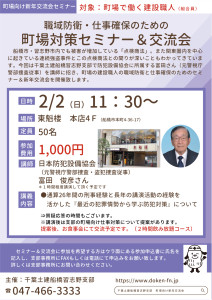 町場向け新年交流会